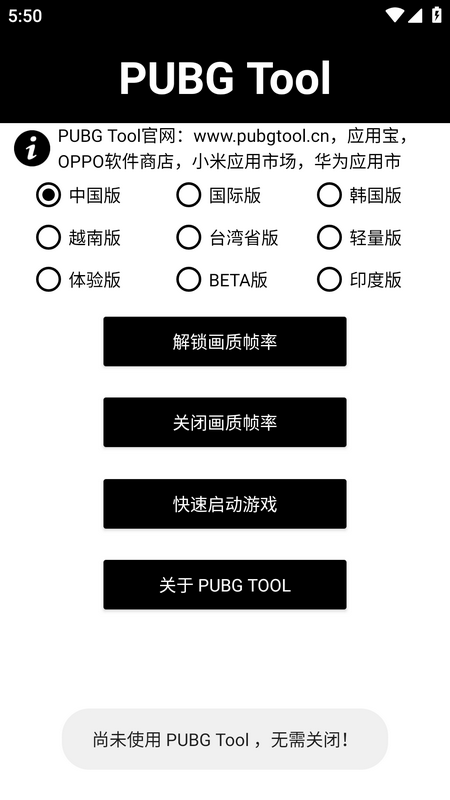 pubgtool画质助手