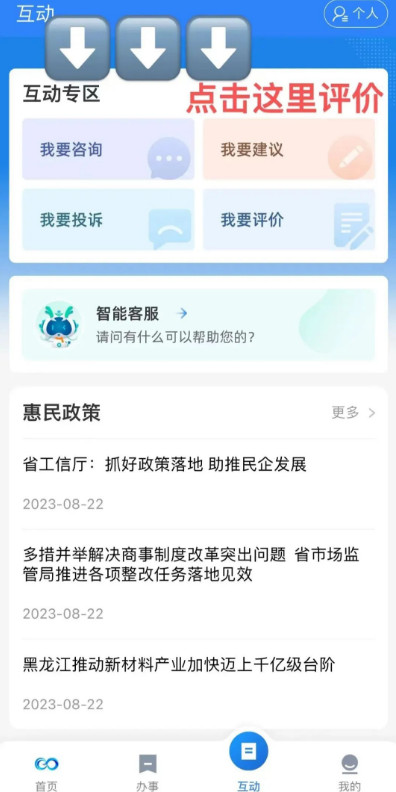 黑龙江全省事