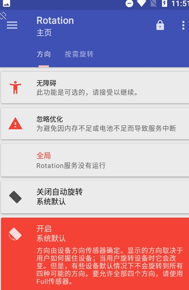 rotation软件截图1