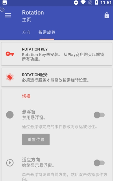 rotation软件截图2