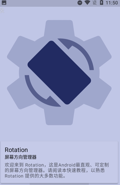 rotation软件截图4