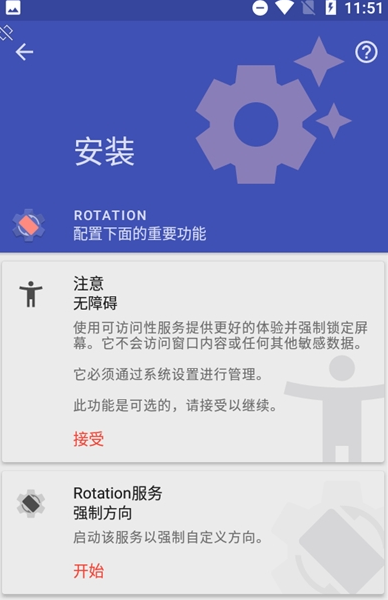 rotation软件截图3