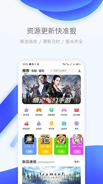 爱吾游戏宝盒最新版本截图4