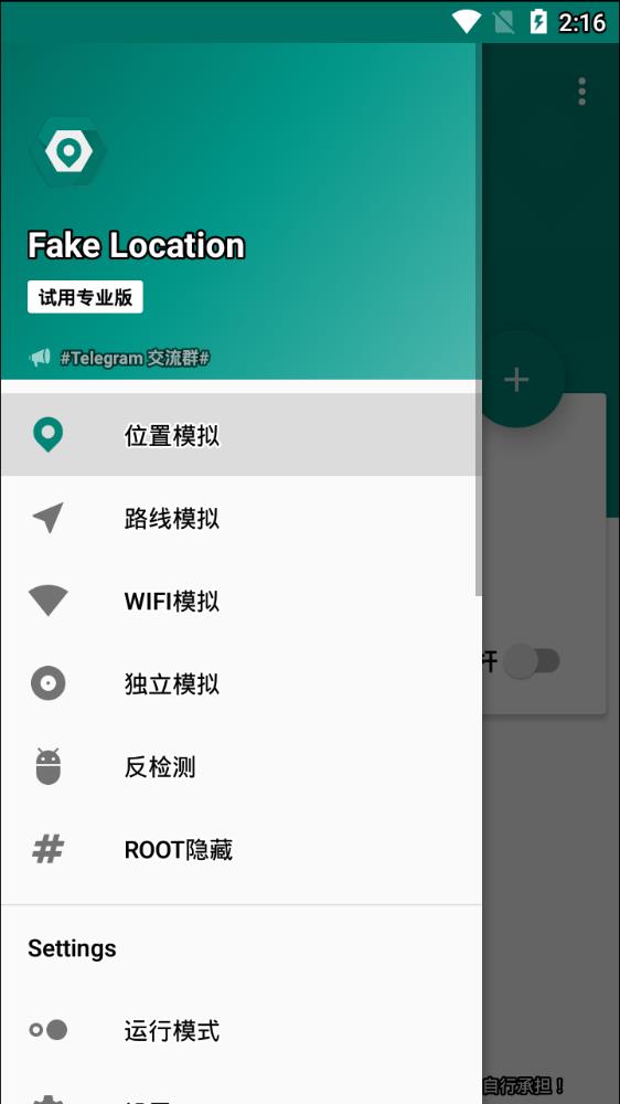 fake location软件截图2