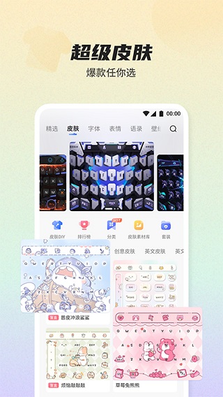 讯飞输入法截图2