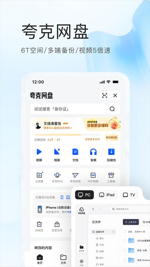 夸克网盘截图1