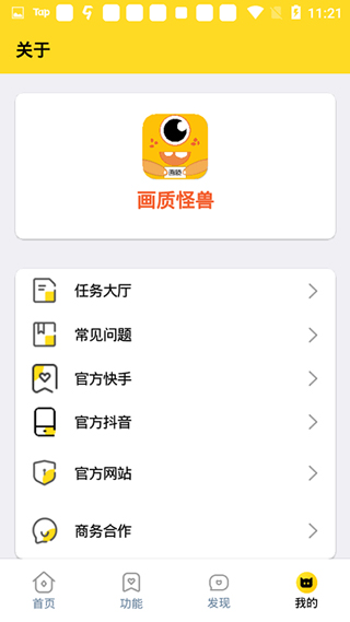 画质怪兽截图4