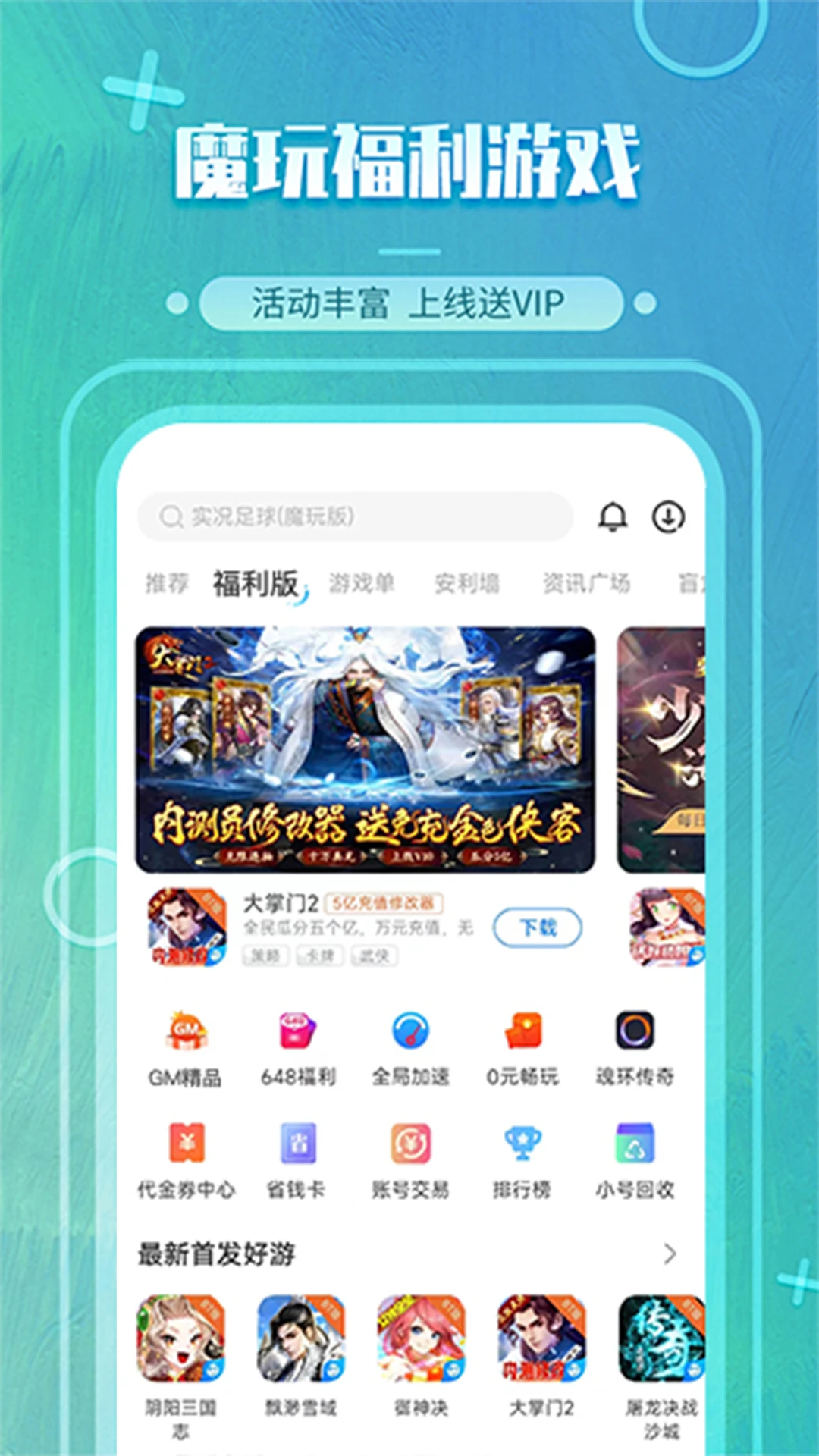 魔玩助手截图1