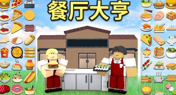 roblox国际服