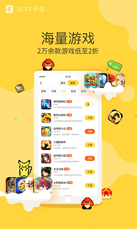 buff手游截图2