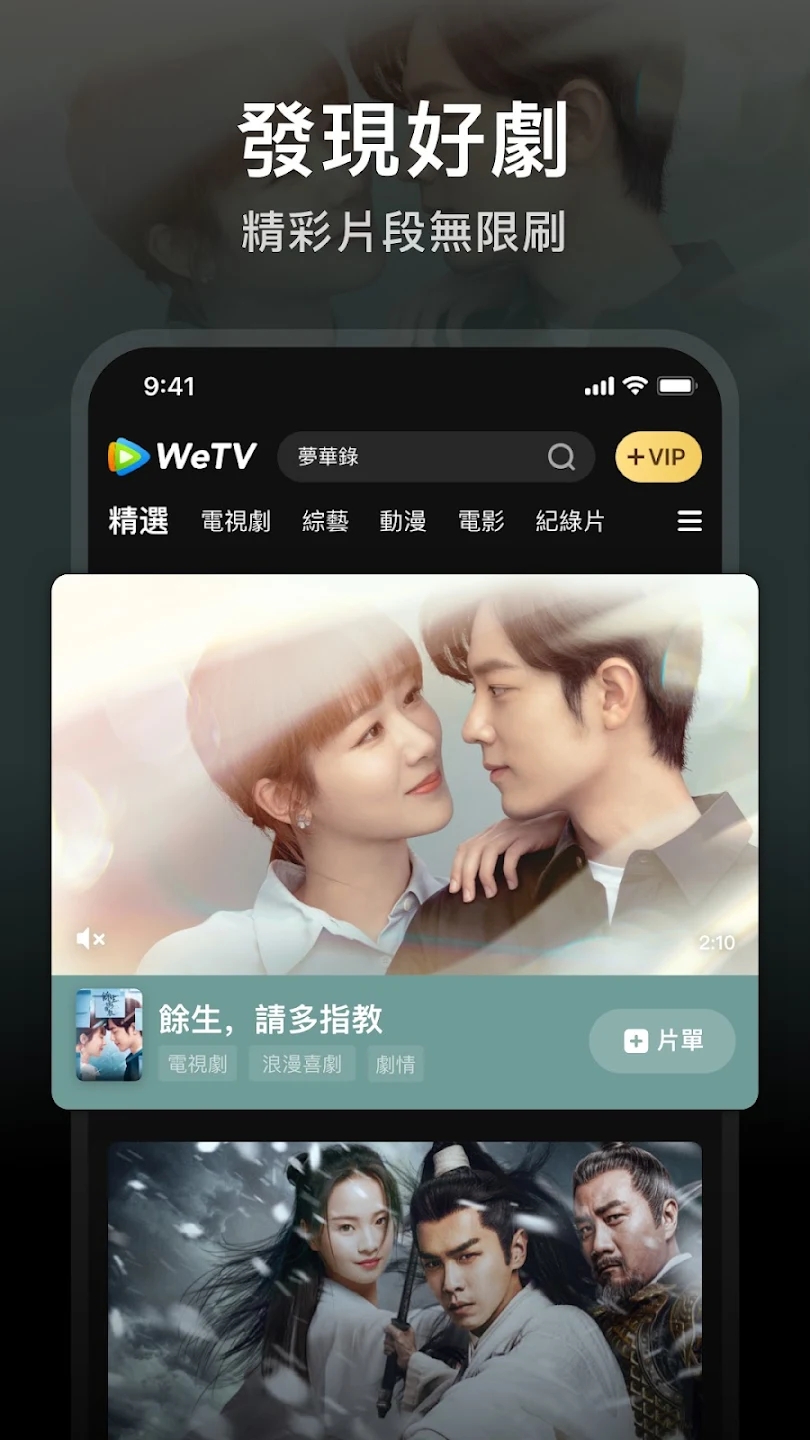 WeTV截图2