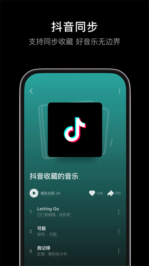 汽水音乐截图3