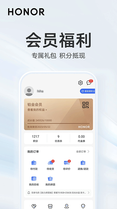 荣耀商城截图3