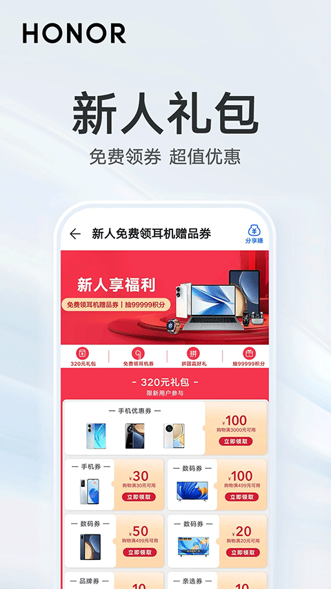 荣耀商城截图4