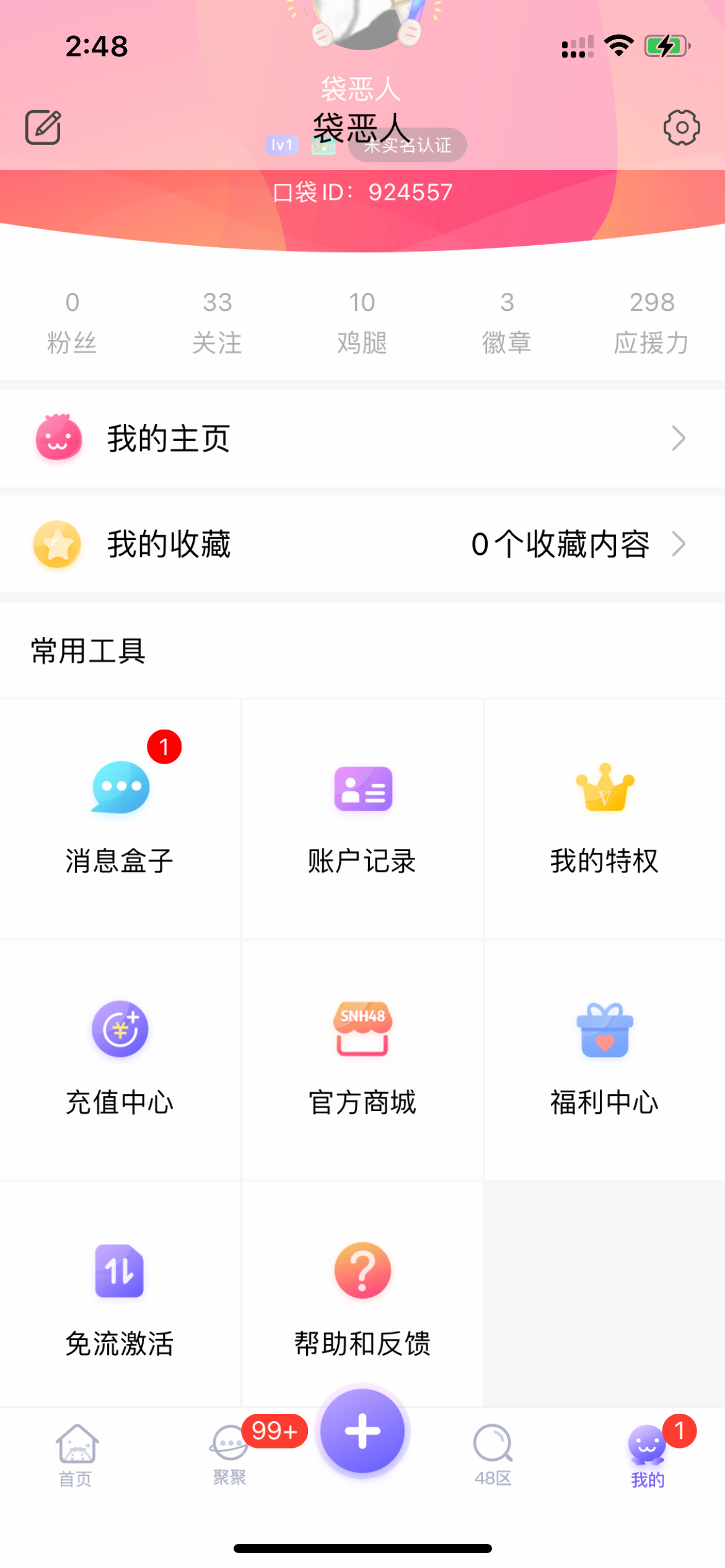 口袋48截图3