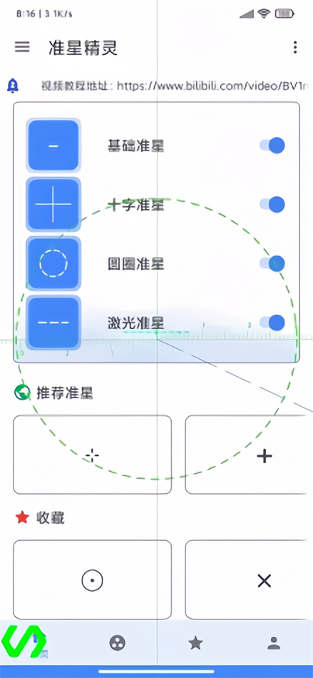 准星精灵截图1