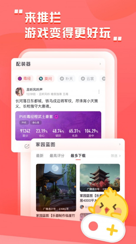 推栏截图2