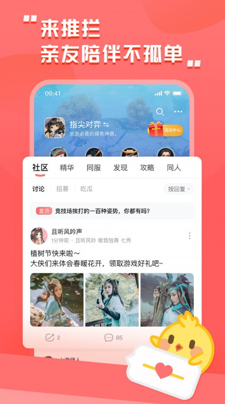 推栏截图4