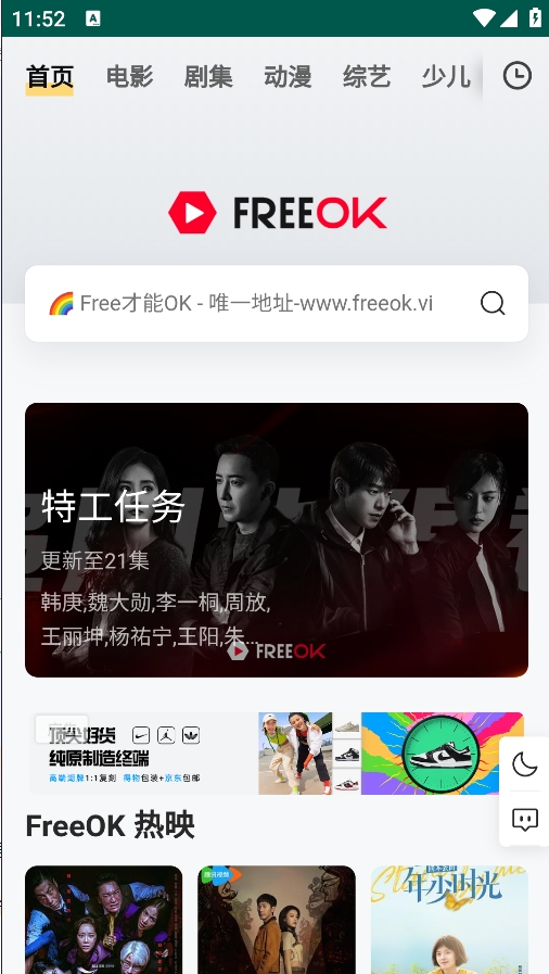 freeok截图1