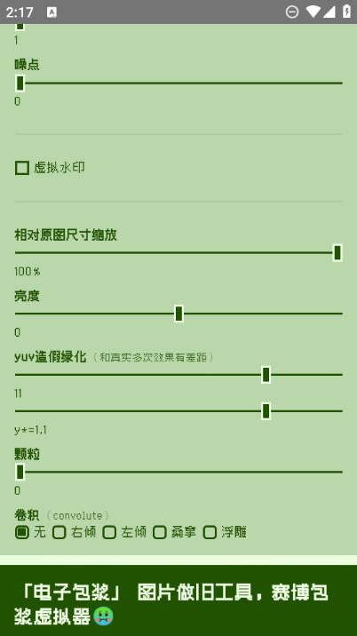 电子包浆生成器截图4