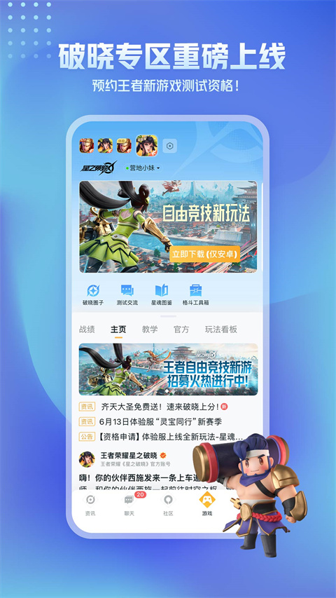 王者营地app截图1