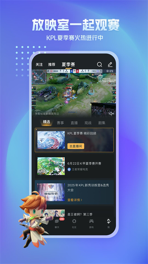 王者营地app截图3