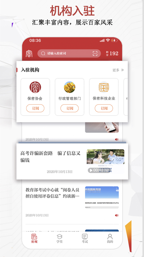 保密观app截图3