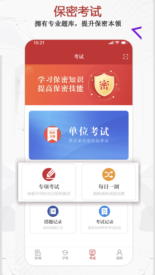 保密观app