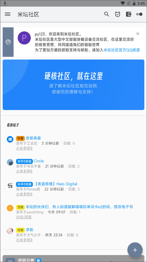 米坛社区截图4