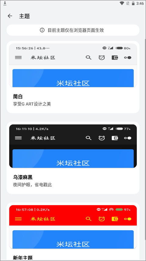 米坛社区截图3