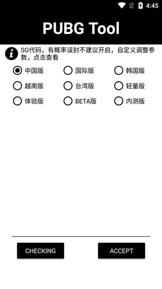 pubg画质助手截图2