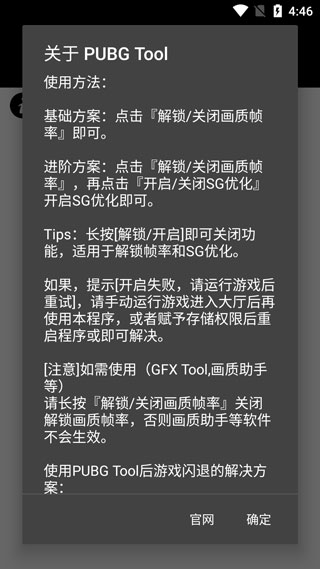 pubg画质助手截图3