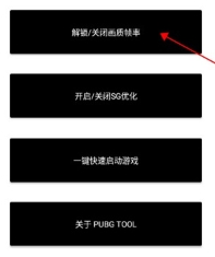 pubg画质助手