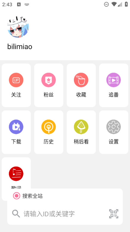 bilimiao哔哩喵截图4