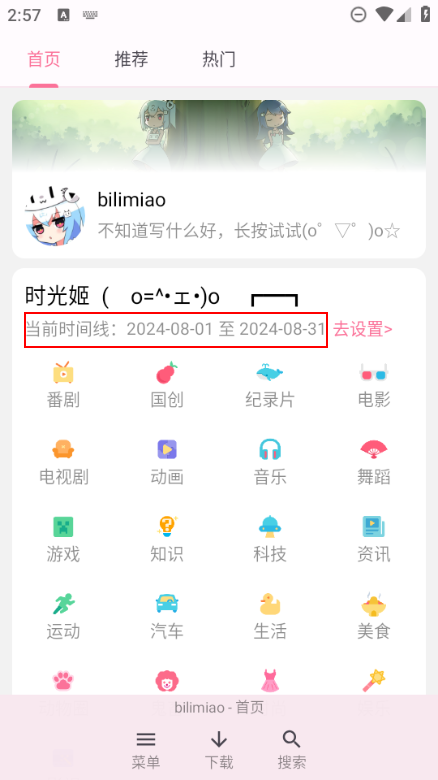 bilimiao哔哩喵