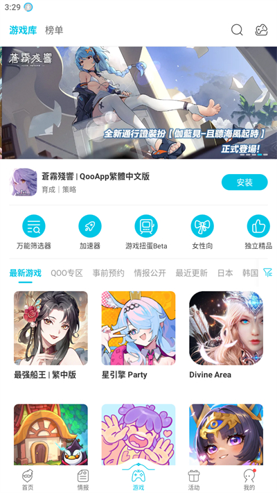 qooapp安卓版截图3