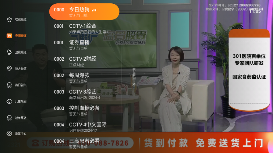 飞沙tv截图3