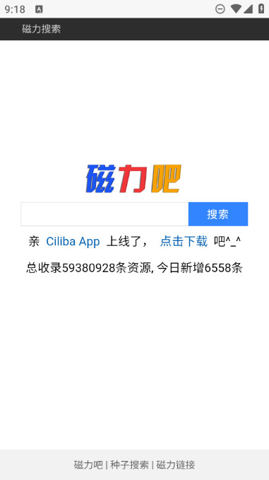 磁力吧ciliba