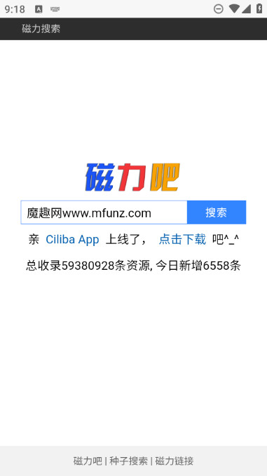 磁力吧ciliba