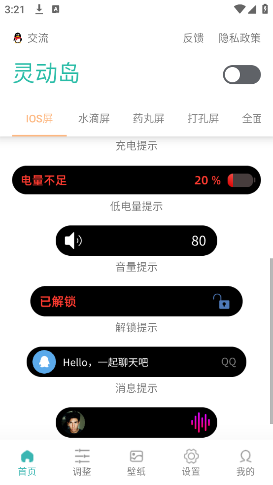 万象灵动岛截图2