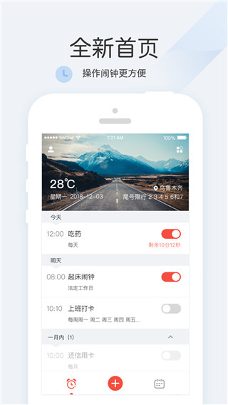 正点闹钟截图1