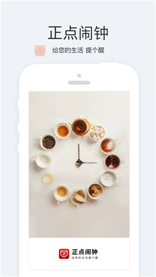 正点闹钟截图3
