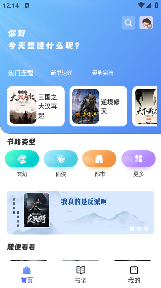 苍云阅读截图1