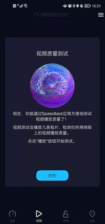 speedtest截图3