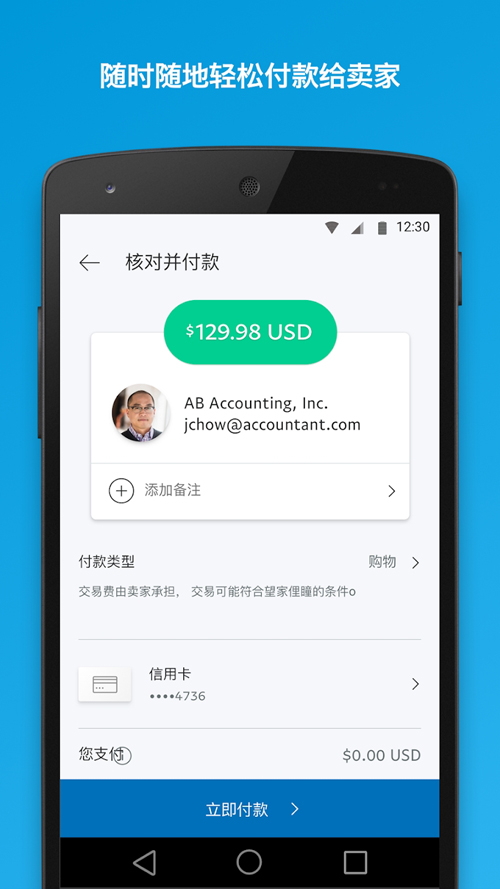 paypal截图3