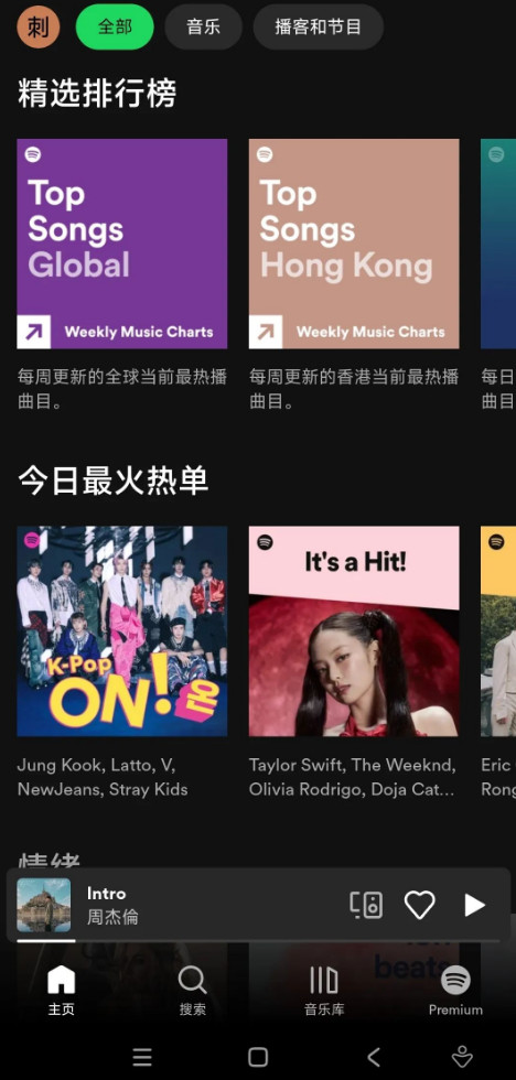 spotify安卓版截图2