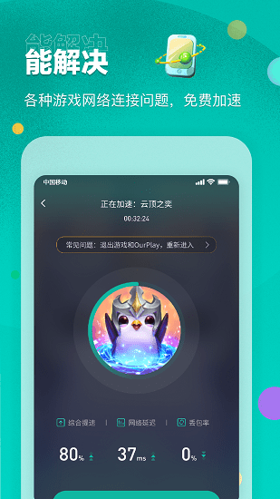 Ourplay截图1