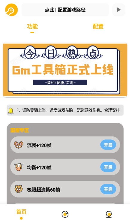 gm工具箱截图2