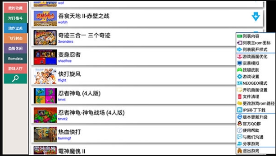 kawaks街机模拟器截图2