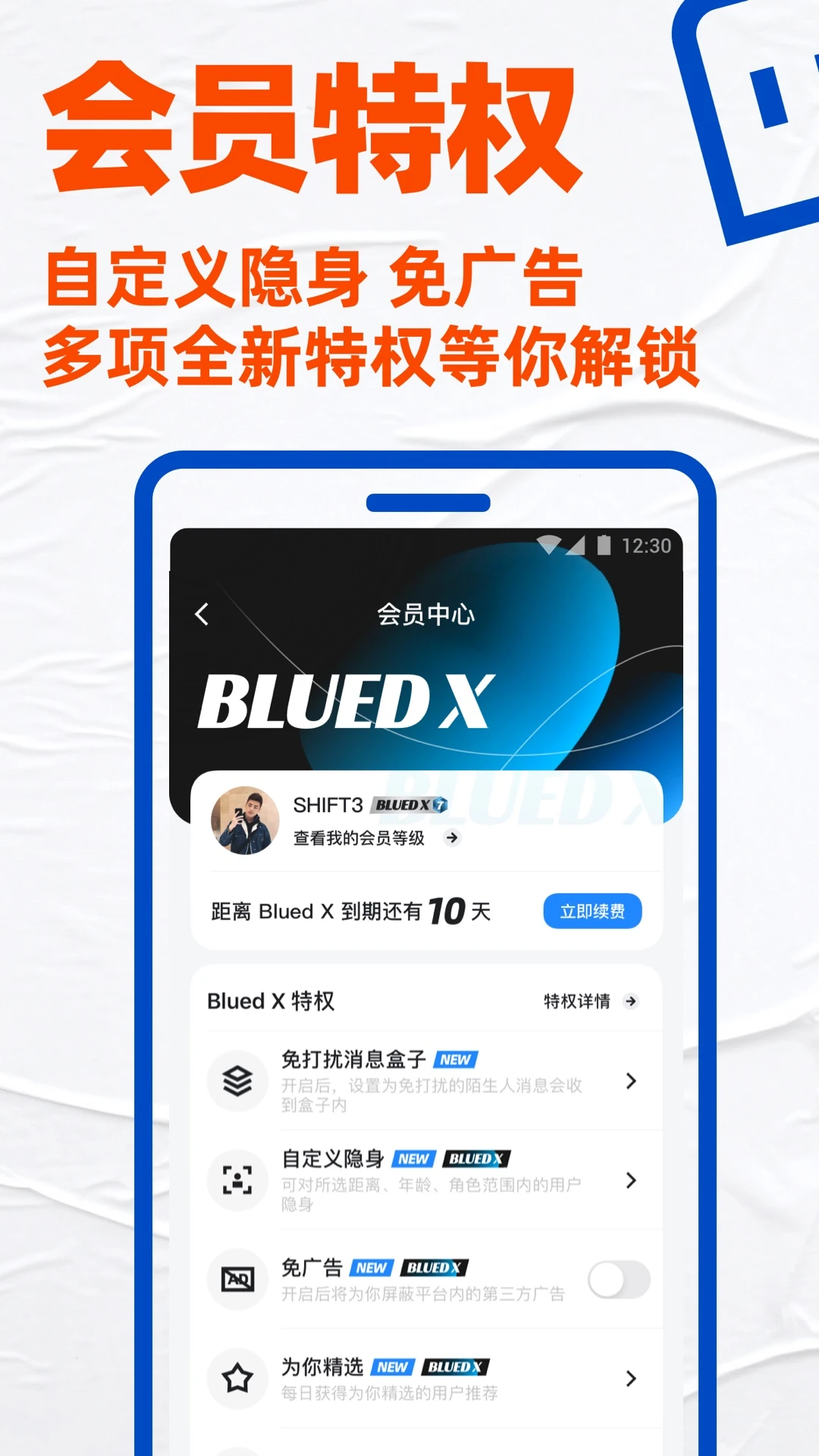 Blued截图1